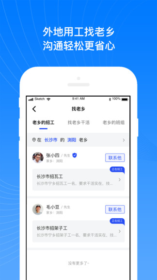 工地招工宝APP截图