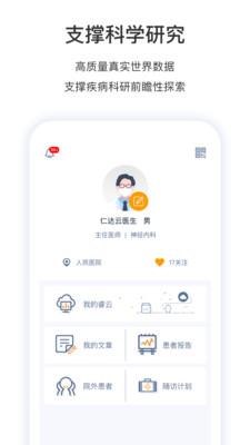 医动力医生版安卓版v3.15.0APP截图