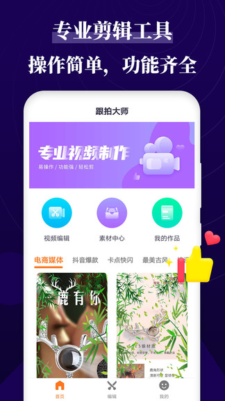 跟拍大师APP截图