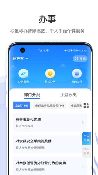 爱山东容沂办APP截图