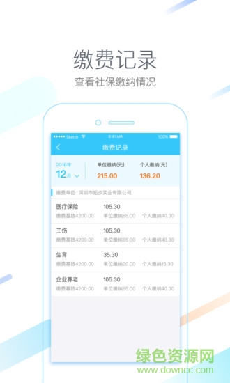 深圳社保城市一账通居民版app