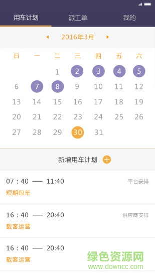 易来客运司机端app