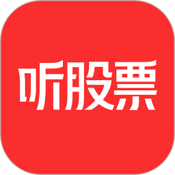 听股票APP图标