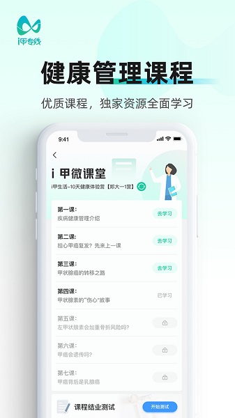 i甲专线app