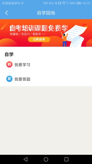 广东交通建设实名制APP截图