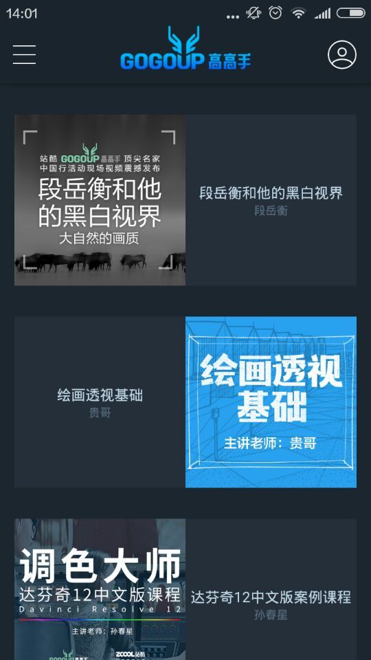 站酷高高手(设计学习软件)APP截图