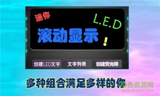 手机led滚动字幕软件APP截图