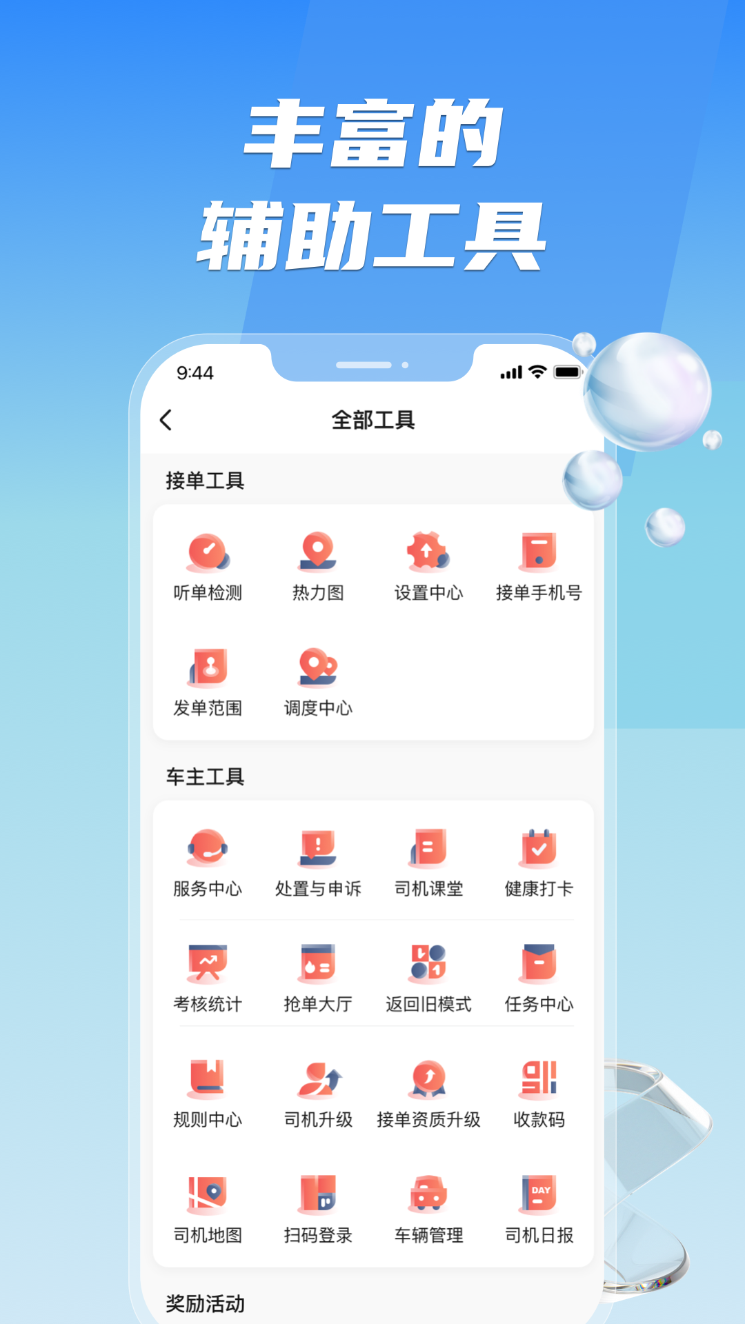 旗妙出行司机端聚合版安卓版v6.10.3.0002