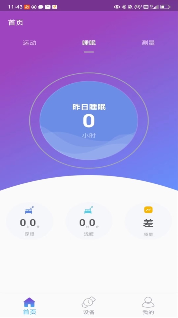 动力手环APP截图