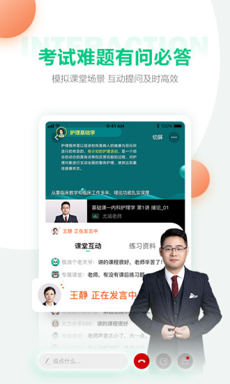 人民医学网app网课APP截图