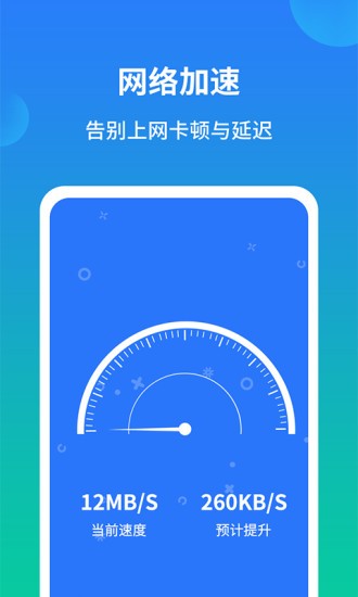 极速手机内存清理管家APP截图