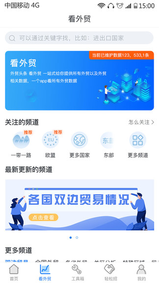 外贸头条版APP截图