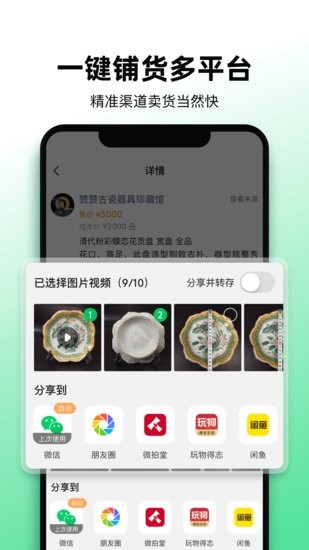 文玩图库软件APP截图