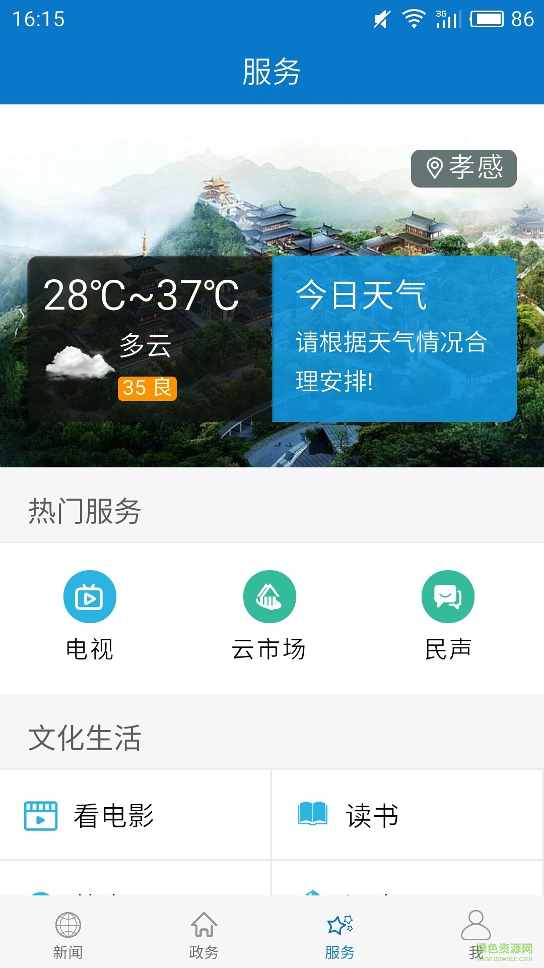 云上孝感直播APP截图