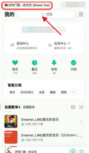 《QQ音乐》状态栏歌词设置方法