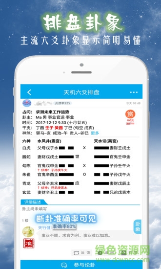 天机六爻排盘手机版