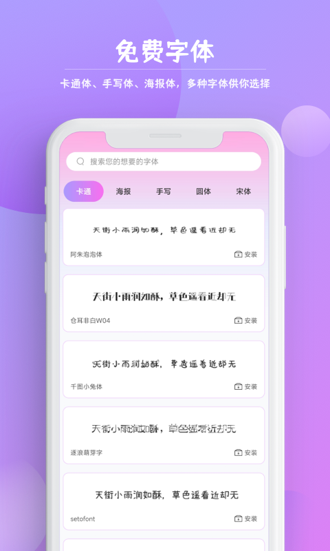 字体安卓版v1.0.109APP截图