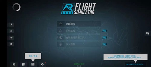 rfs模拟飞行 中文版