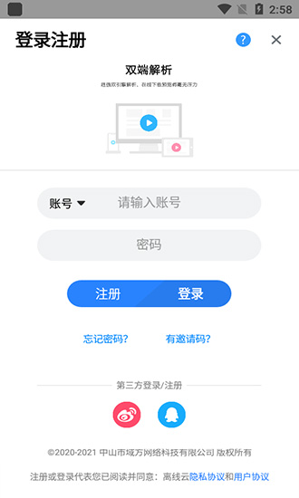 离线云网盘解析APP截图