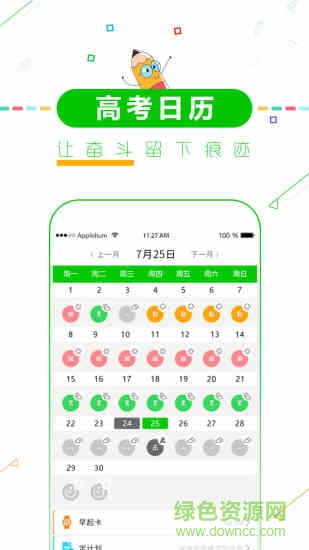 高中高考倒计时app