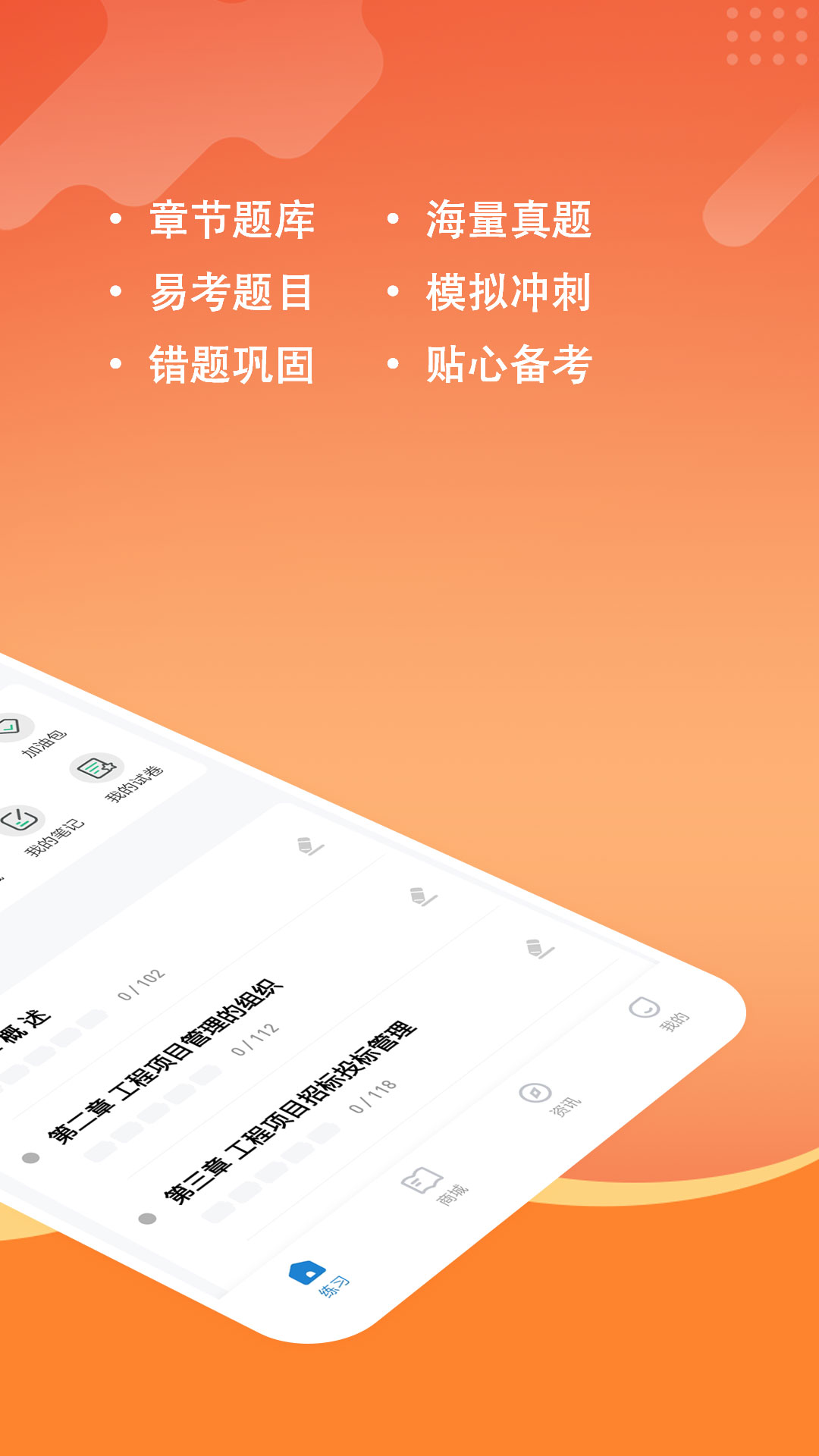 咨询工程师练题狗安卓版v3.1.0.0