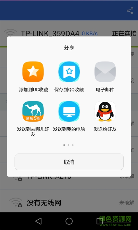 万能WiFi密码修改APP截图