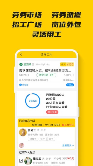 小二哥干活平台APP截图