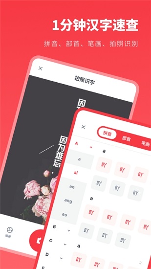 汉语字典学生版APP截图