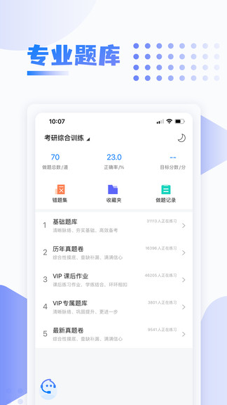 中英考研app