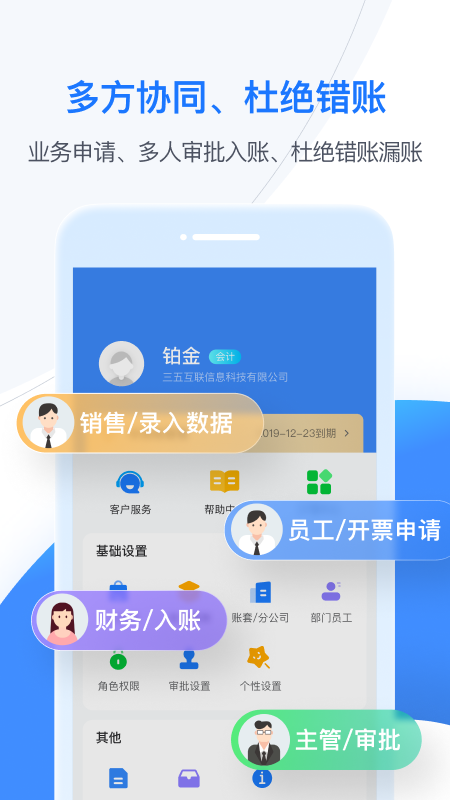 BOSS管账安卓版v4.5.9