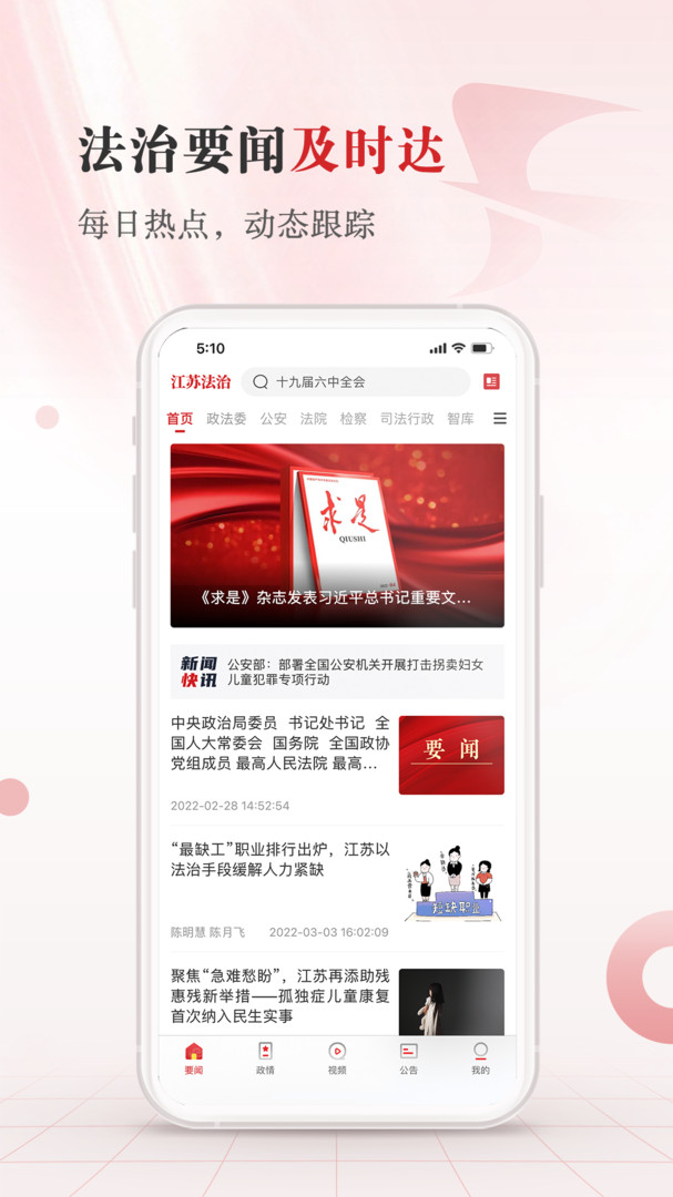 江苏法治安卓版v1.2.6APP截图