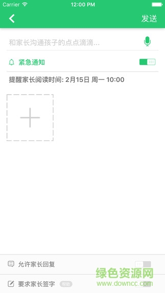 老师说教师版app