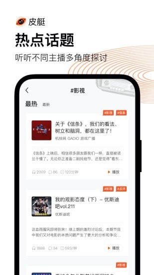 皮艇听故事APP截图