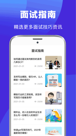 最美简历制作APP截图