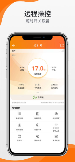 精创冷云app