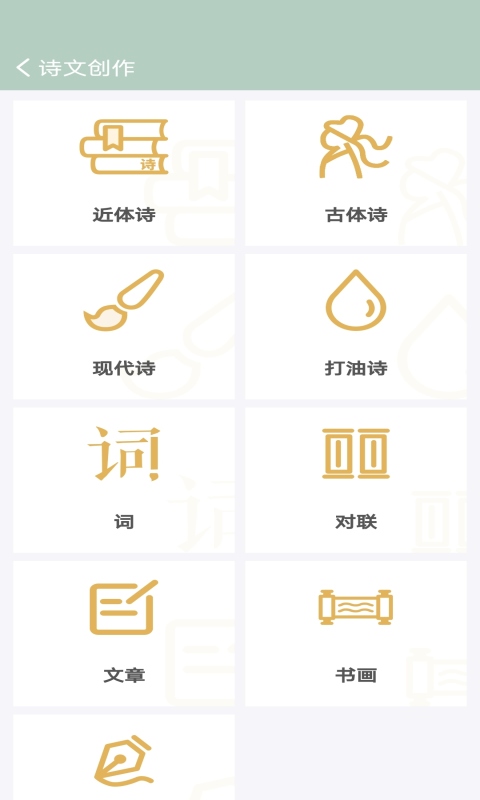 古诗词飞花令APP截图