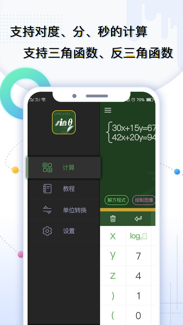 学生计算器安卓版v2.2.3