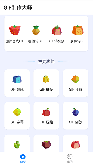 GIF制作大师手机版