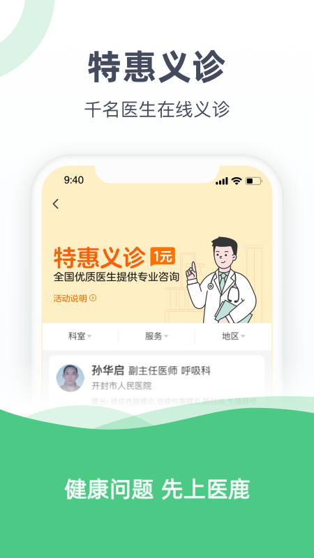 医鹿医生版APP截图