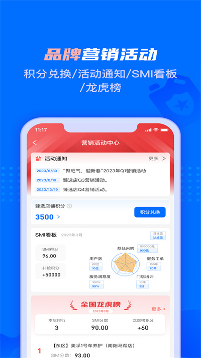 孚创智店