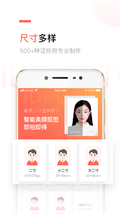 2寸证件照制作软件APP截图