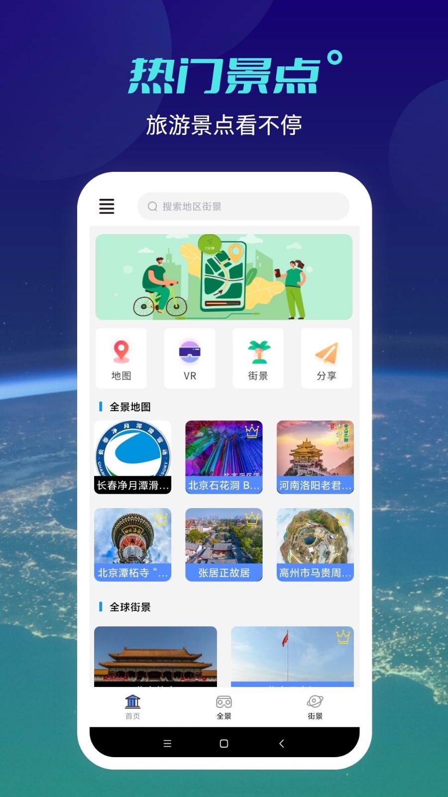 天地图安卓版v1.1.5