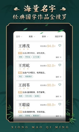 熊猫起名取名字APP截图