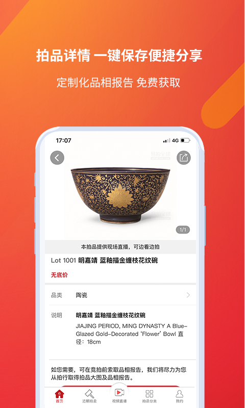 易拍全球安卓版v3.3.20APP截图