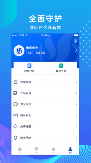 维度保全APP截图