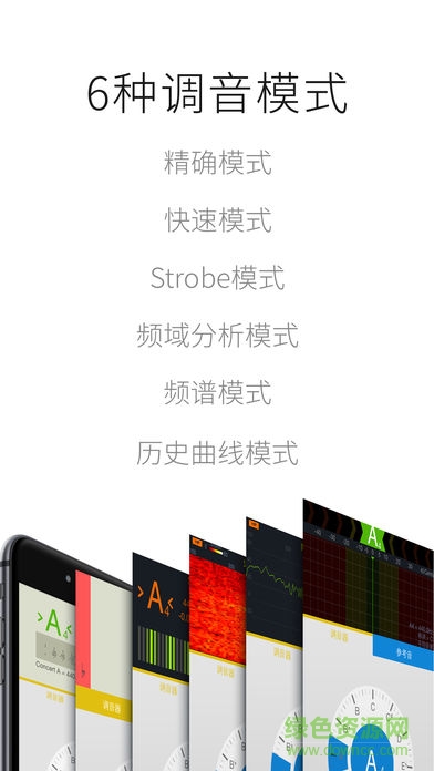 instuner调音器APP截图