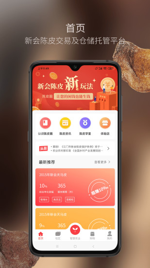 陈皮圈电商平台APP截图