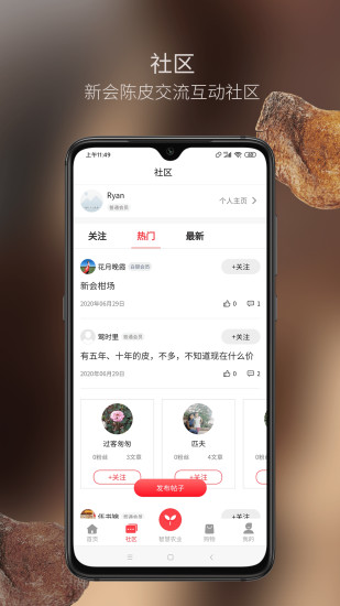 陈皮圈电商平台APP截图