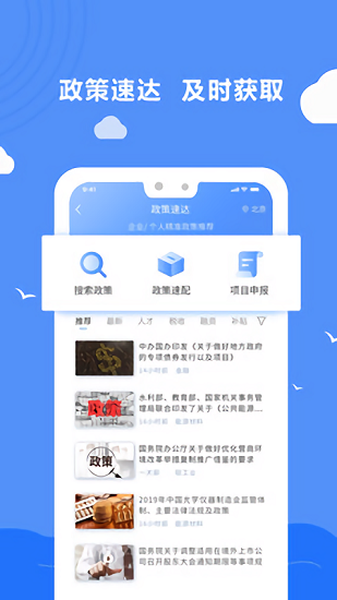 前途行业资讯APP截图