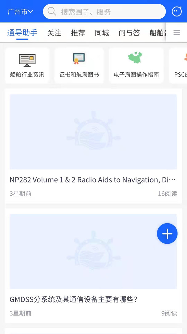 通导云管家安卓版v1.3.2APP截图